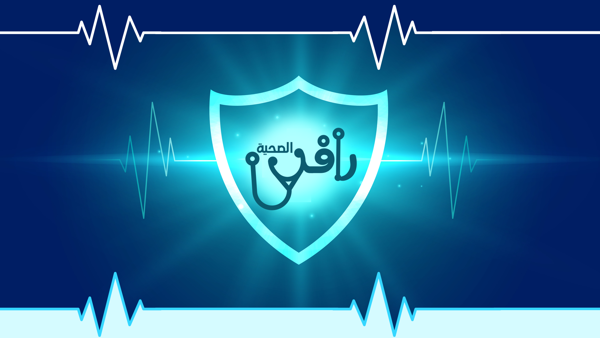 جمعية نرعاهم للرعاية الطبية المنزلية