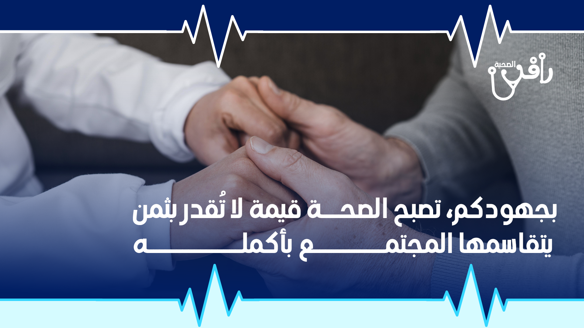 جمعية نرعاهم للرعاية الطبية المنزلية